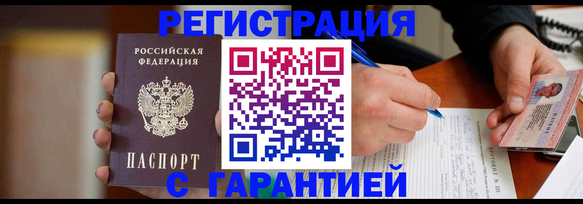 временная регистрация надежно в Красноярске