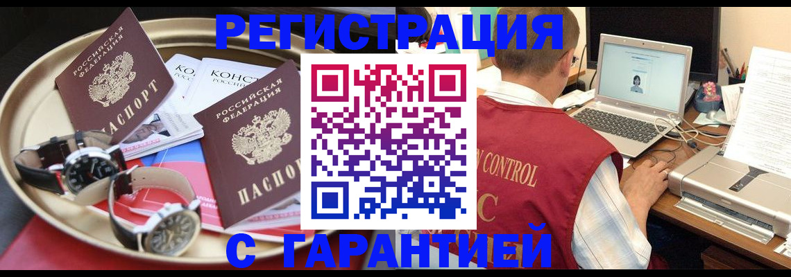 прописка регистрация в Красноярске