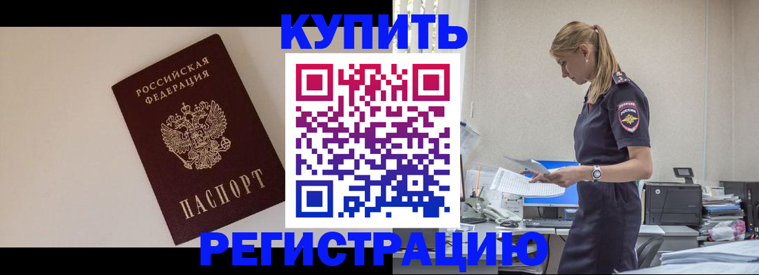 временная регистрация надежно в Красноярске