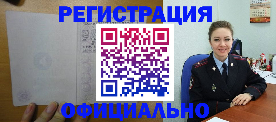 прописка в квартире в Красноярске