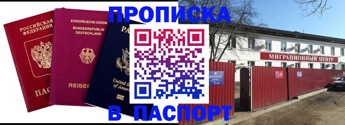 прописка в квартире в Красноярске