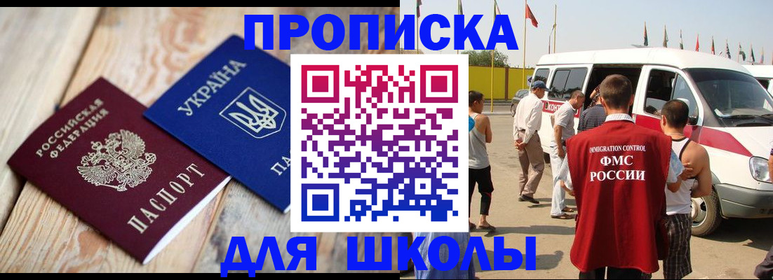прописка регистрация в Красноярске