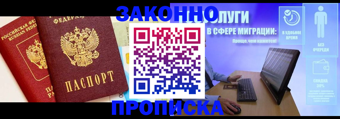 прописка для кредита в Красноярске